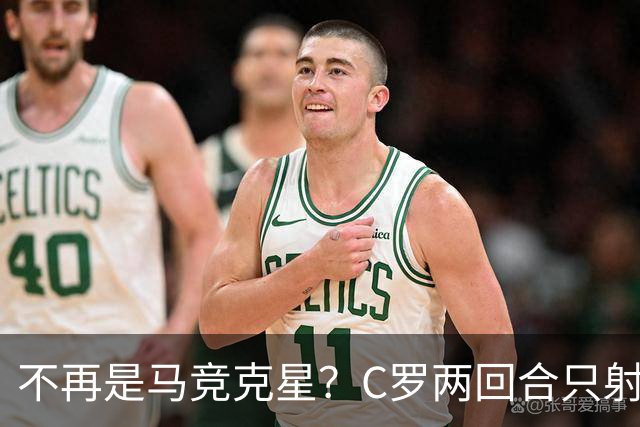 不再是马竞克星？C罗两回合只射门2次 没进球