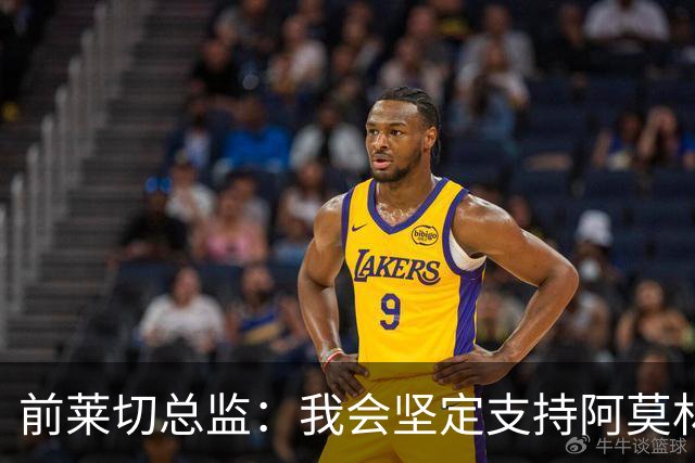 前莱切总监：我会坚定支持阿莫林，尤尔曼和多尔古都是我卖给他的