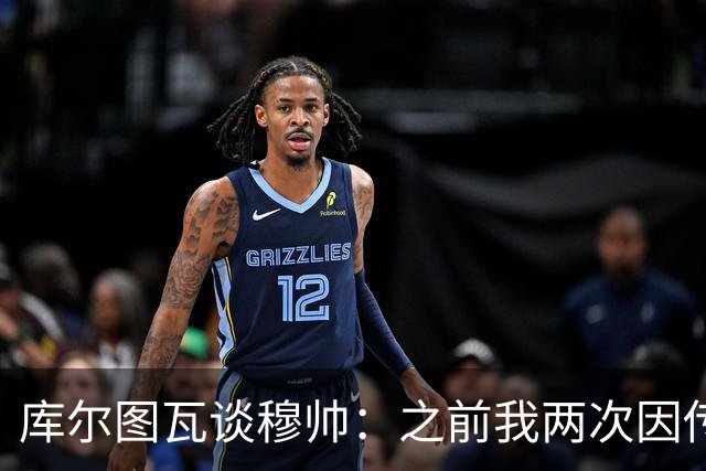 库尔图瓦谈穆帅：之前我两次因传中丢球就坐板凳，他想以此激励我