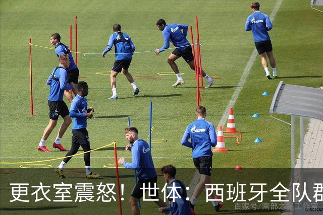更衣室震怒！世体：西班牙全队群情激愤，痛批乌拉圭粗野犯规