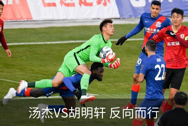 汤杰VS胡明轩 反向而行