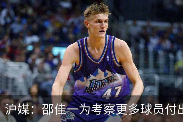 沪媒：邵佳一为考察更多球员付出代价，国足有不少问题需解决
