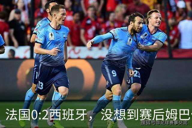 法国0:2西班牙，没想到赛后姆巴佩这样说，高估了自己被对手研究透