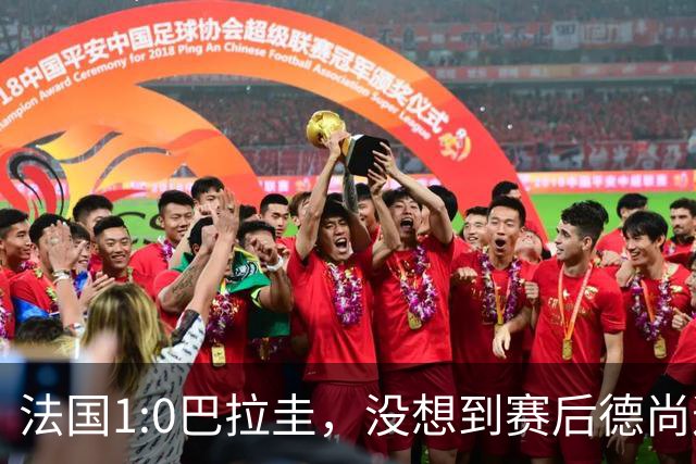 法国1:0巴拉圭，没想到赛后德尚这样说，姆巴佩超越梅西只是时间问题？