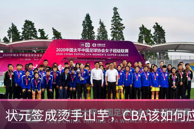 状元签成烫手山芋，CBA该如何应对四川男篮的困境？​​​​ ​​​​