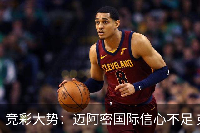 竞彩大势：迈阿密国际信心不足 弗拉门戈带走三分