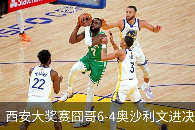 西安大奖赛囧哥6-4奥沙利文进决赛 将战特鲁姆普