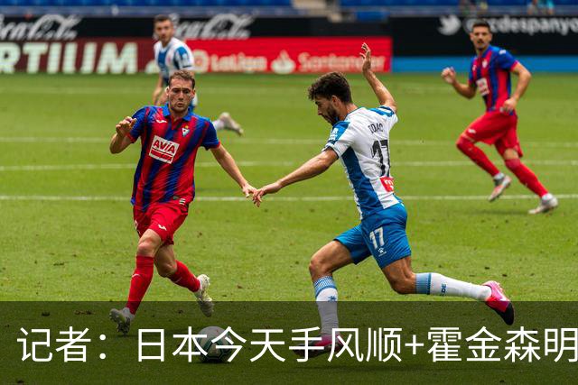 记者：日本今天手风顺+霍金森明星球 中国男篮在家门口崩溃了