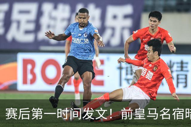 赛后第一时间发文！前皇马名宿暗讽阿根廷队：属于足球的胜利