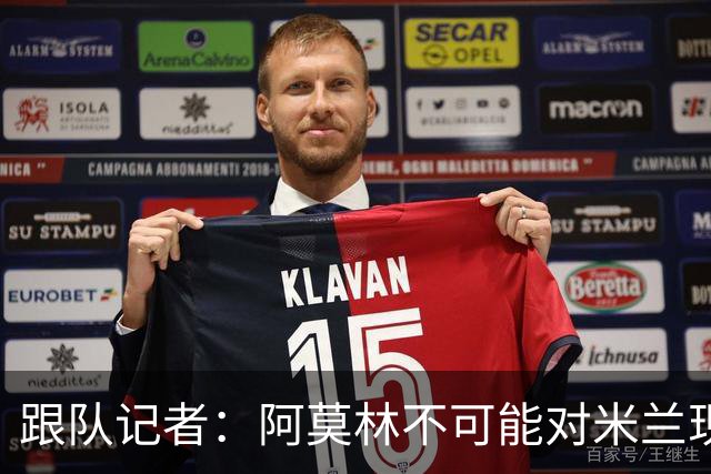 跟队记者：阿莫林不可能对米兰现有阵容满意，卖人得抓紧