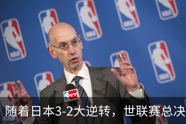随着日本3-2大逆转，世联赛总决赛八强全出炉，中国女排战美国