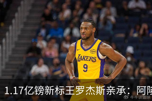 1.17亿镑新标王罗杰斯亲承：阿隆索跟我谈完，我就知道切尔西来对了，顺便暗讽阿森纳？